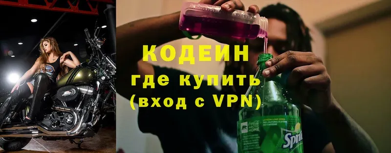 Codein напиток Lean (лин) Электрогорск